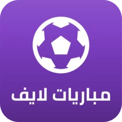 تحميل تطبيق Mobaryat Live مهكر 2025 لمشاهدة المباريات مجاناً