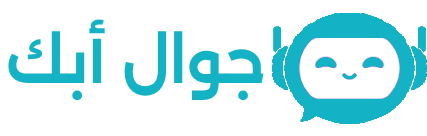 جوال أبك