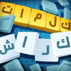 تحميل لعبة كلمات كراش تسلية وتحدي 2025 للأندرويد APK مجاناً